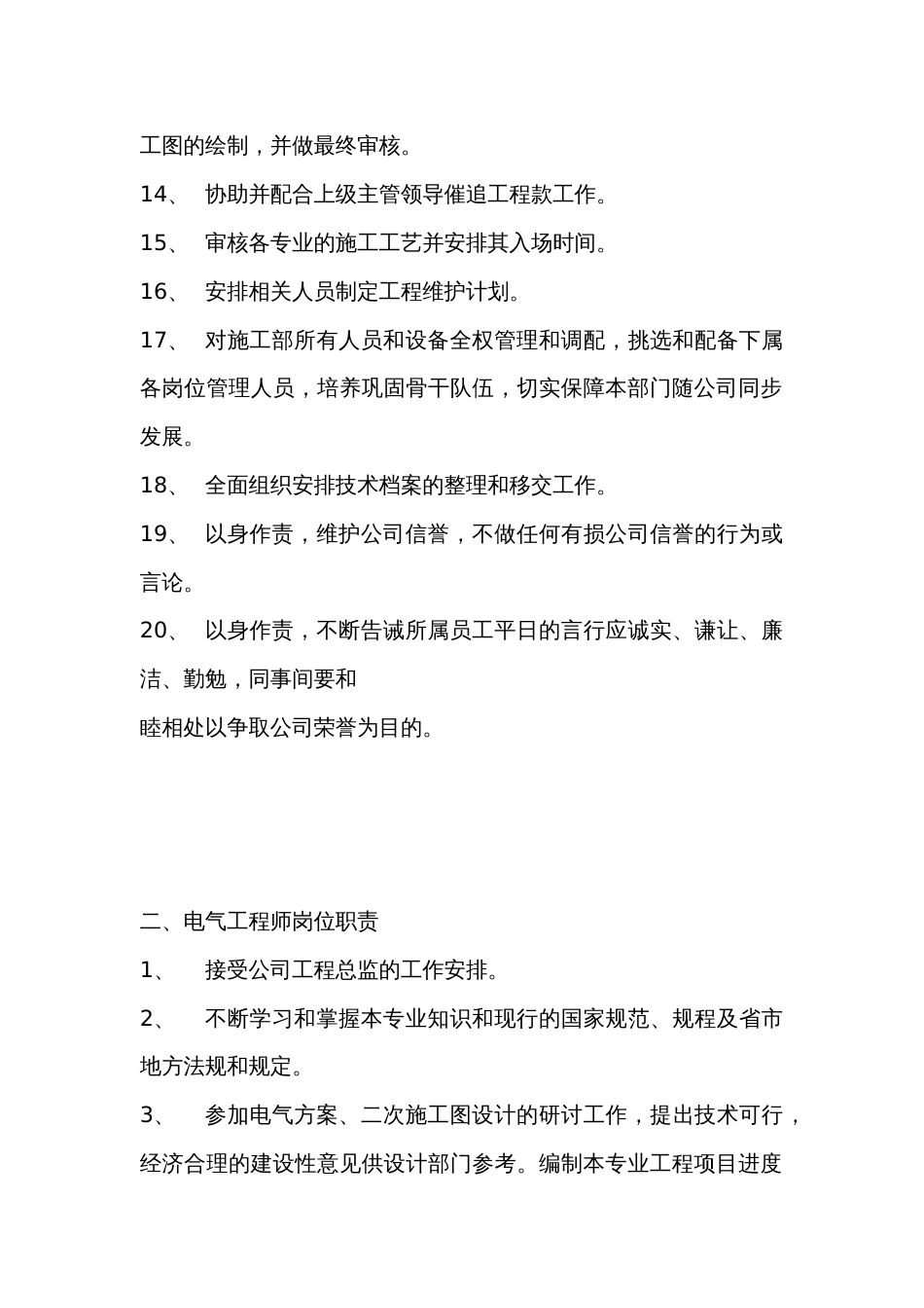 某医药公司工程管理部岗位职责_第2页