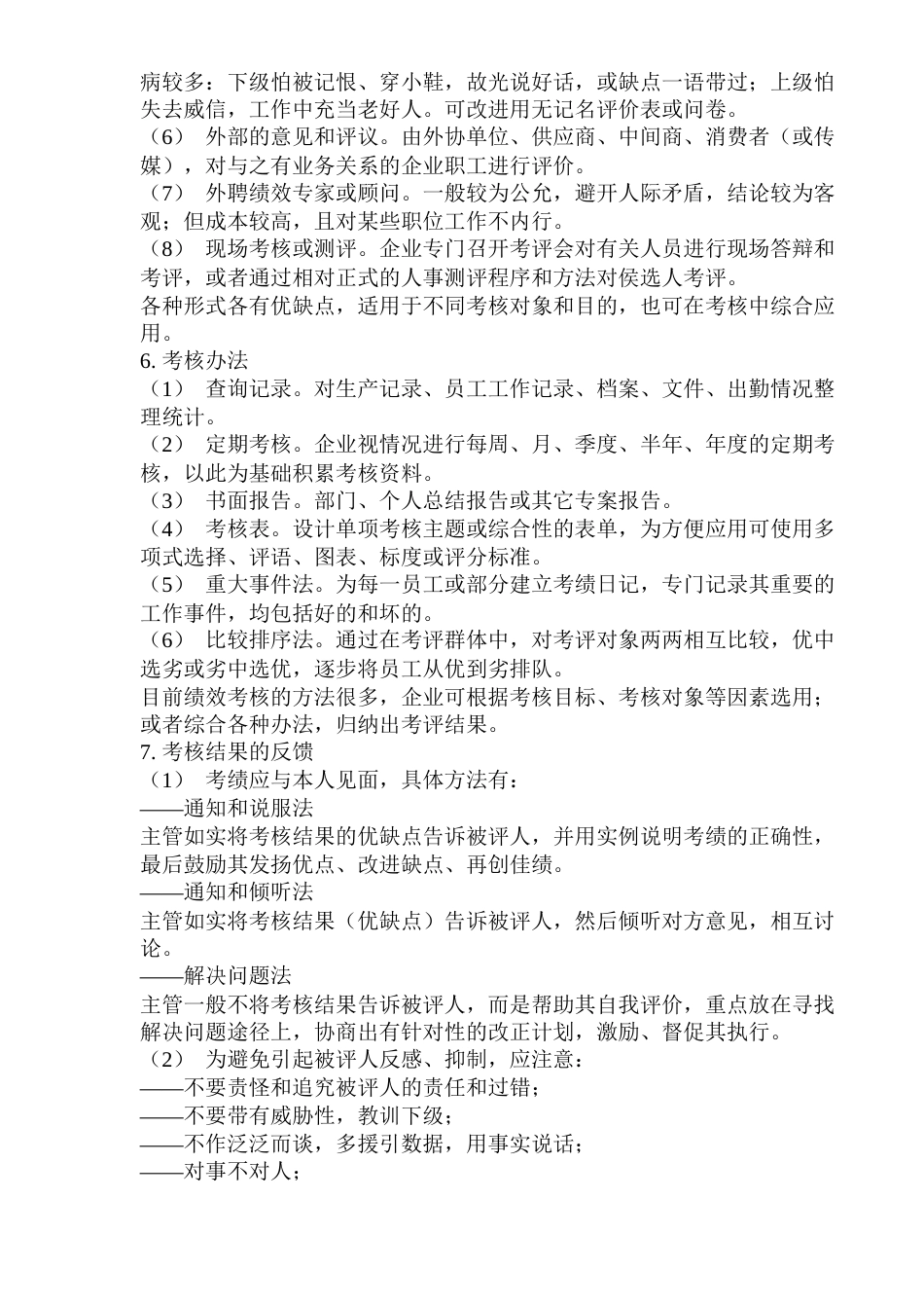 员工招募、调配与考核制度：绩效考核_第2页