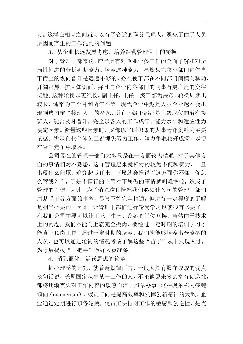 企业岗位轮换执行方法_第2页