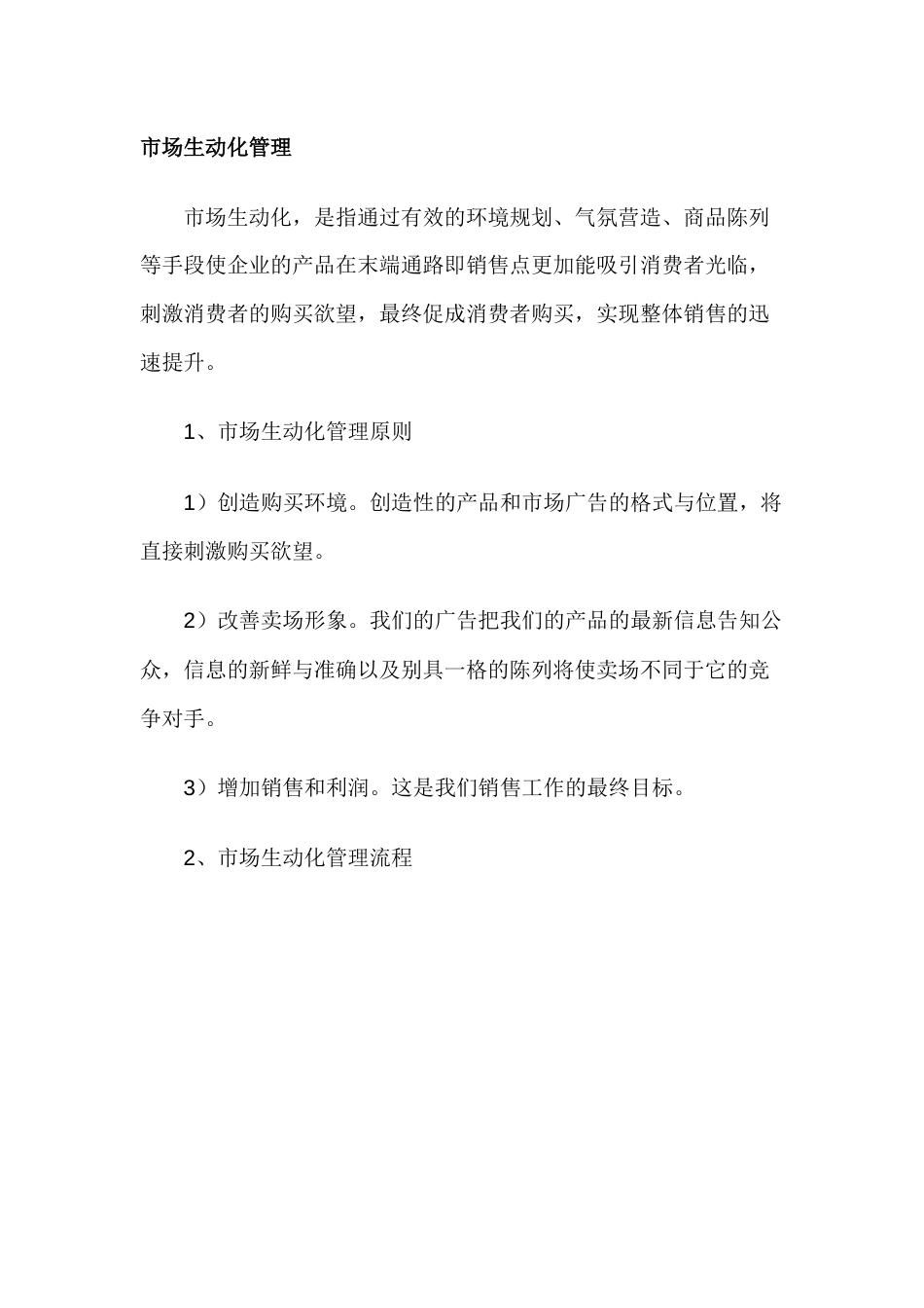 市场生动化管理制度_第1页