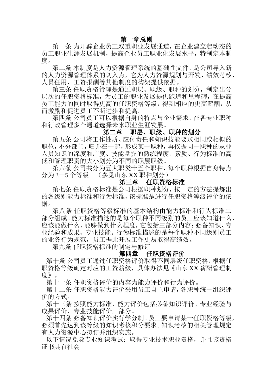 某公司任职资格管理制度_第1页