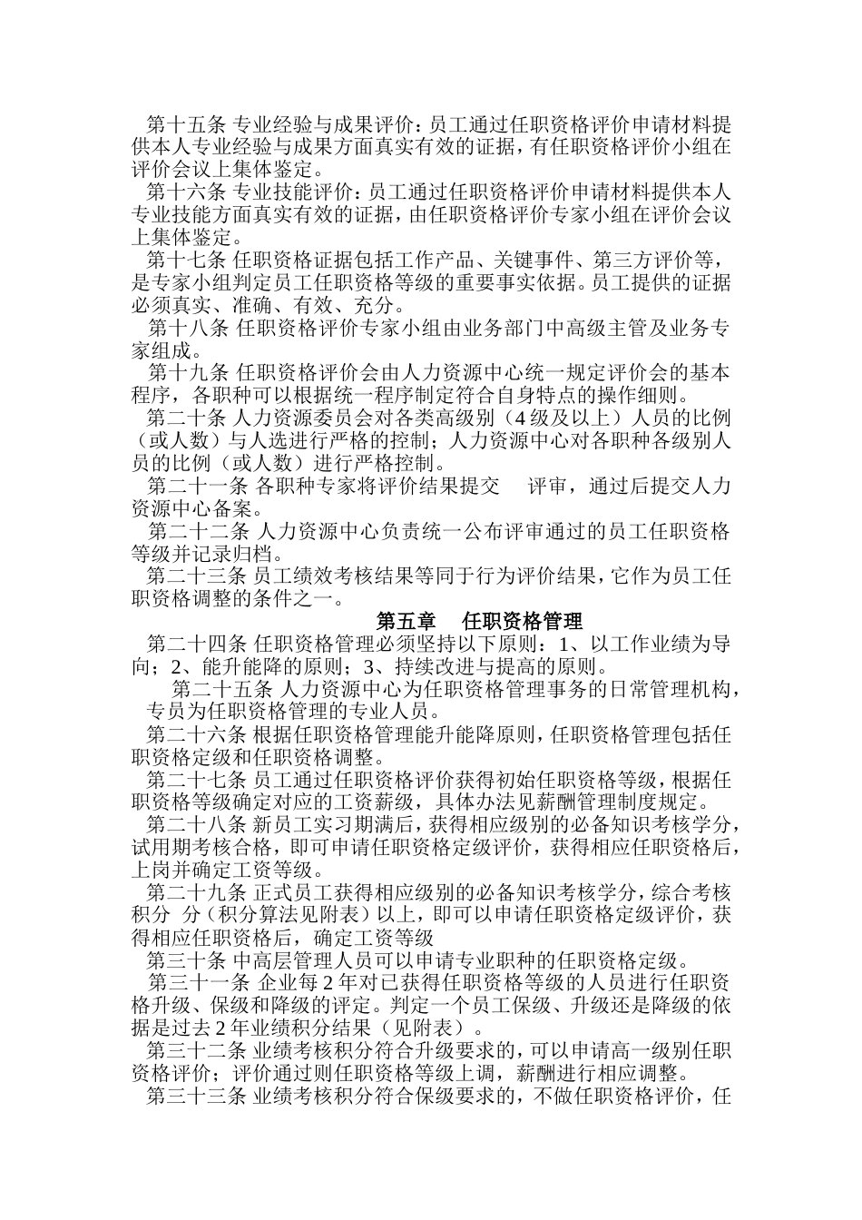 某公司任职资格管理制度_第2页