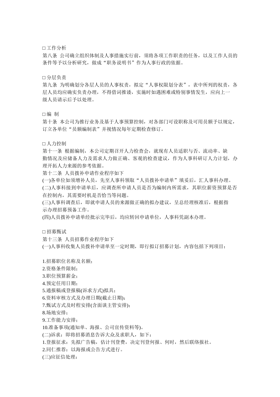 XX公司人力资源作业程序_第2页