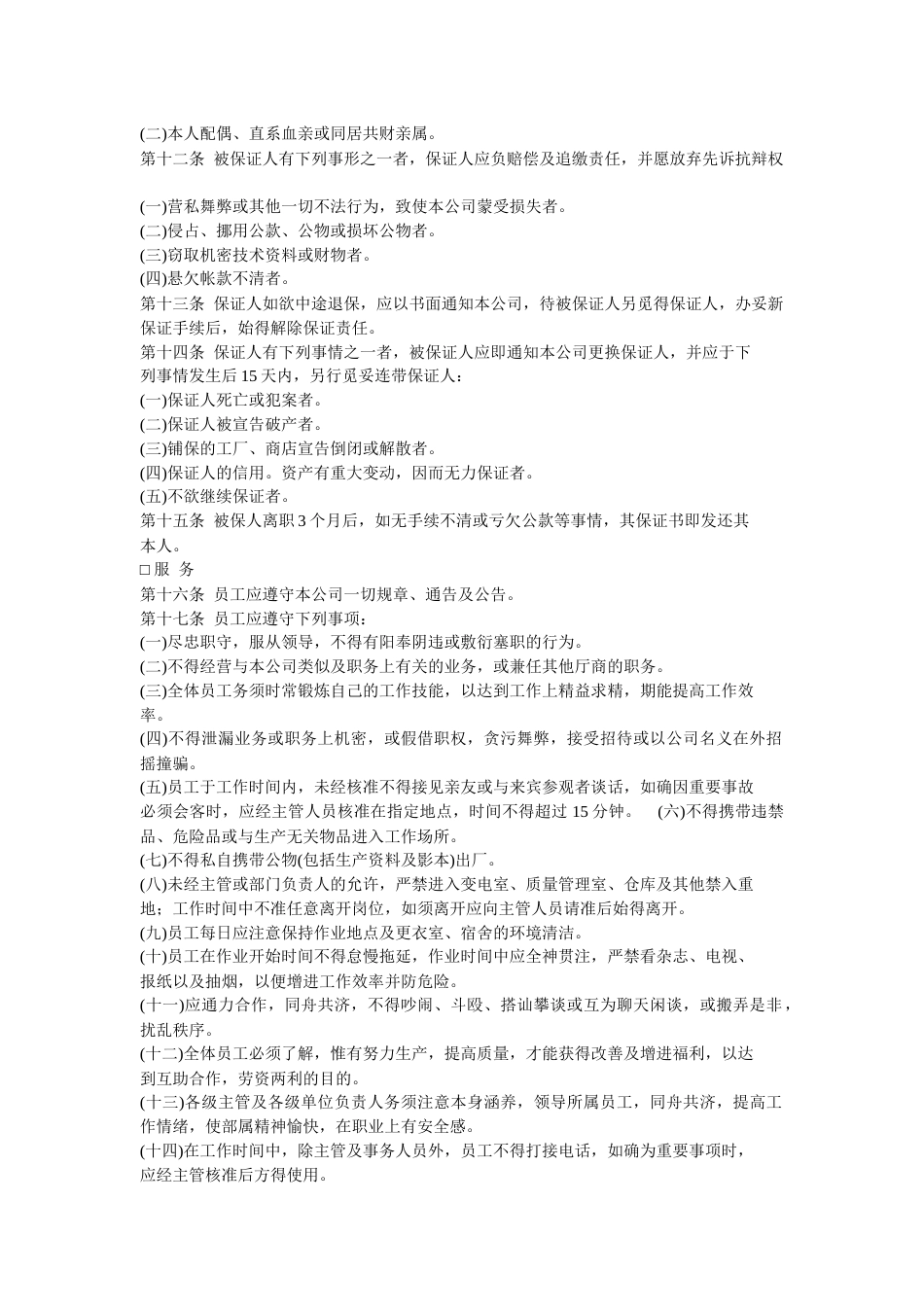 XX公司人力资源管理规章_第2页
