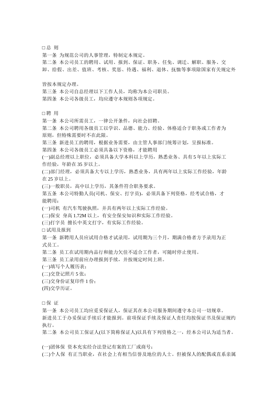 XX公司人力资源管理制度_第1页