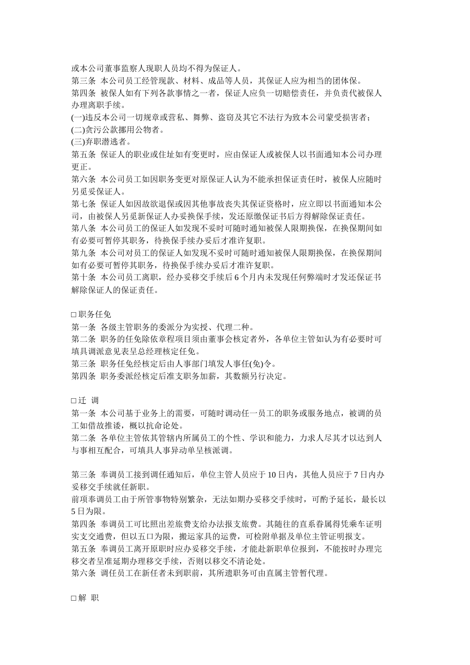 XX公司人力资源管理制度_第2页