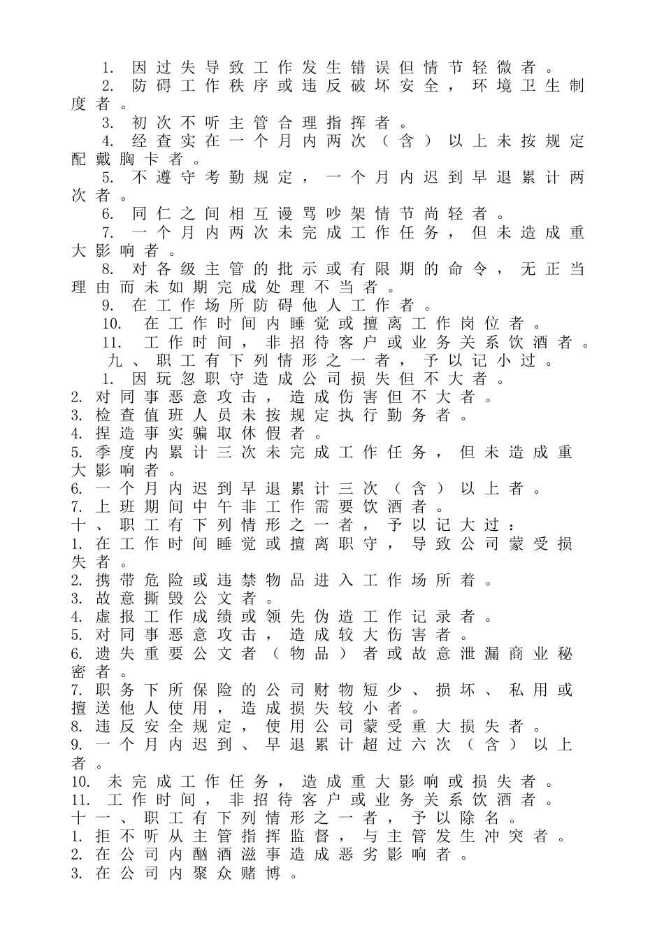某单位职工奖惩条例_第2页