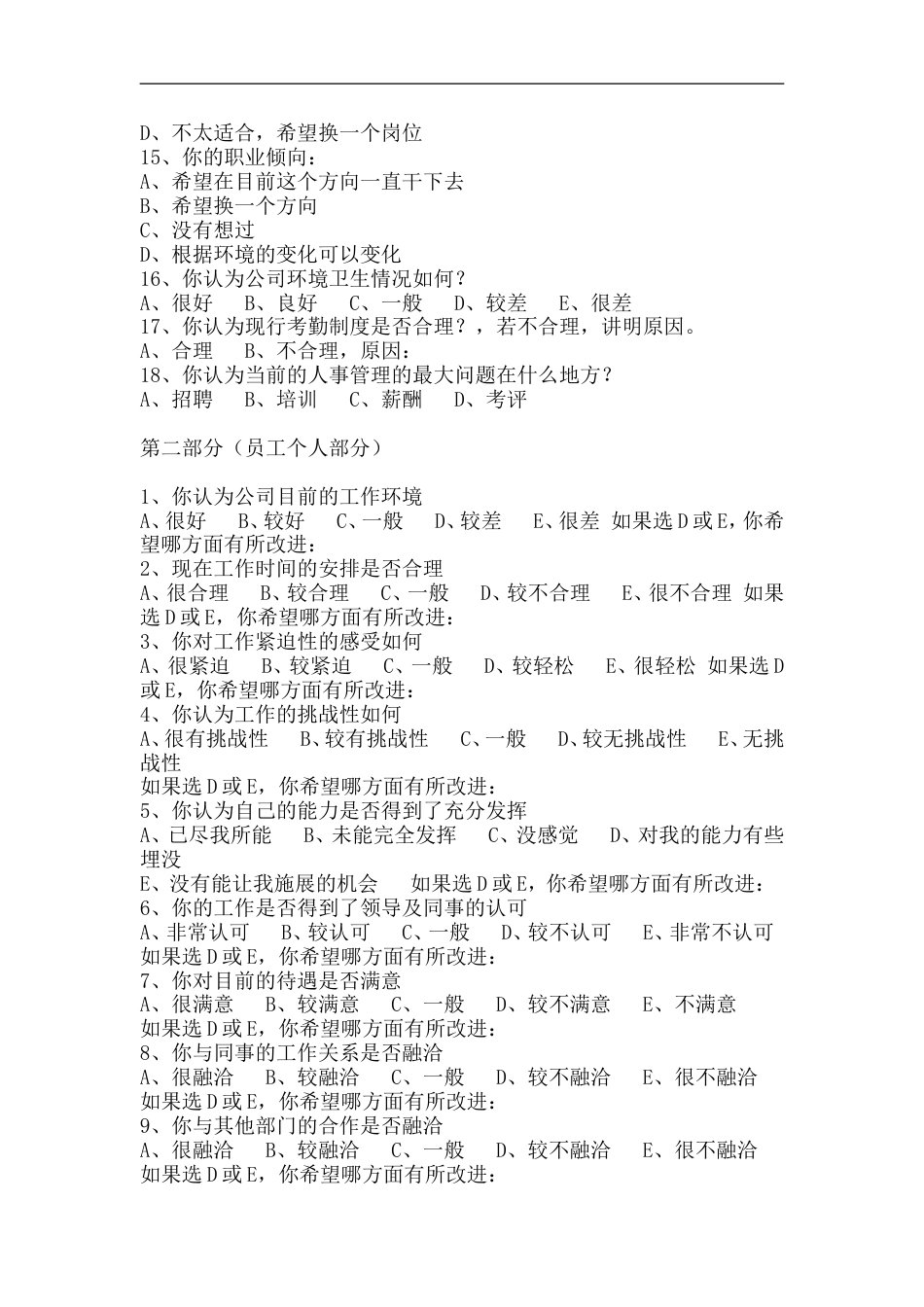 员 工 满 意 度 调 查 表_第2页