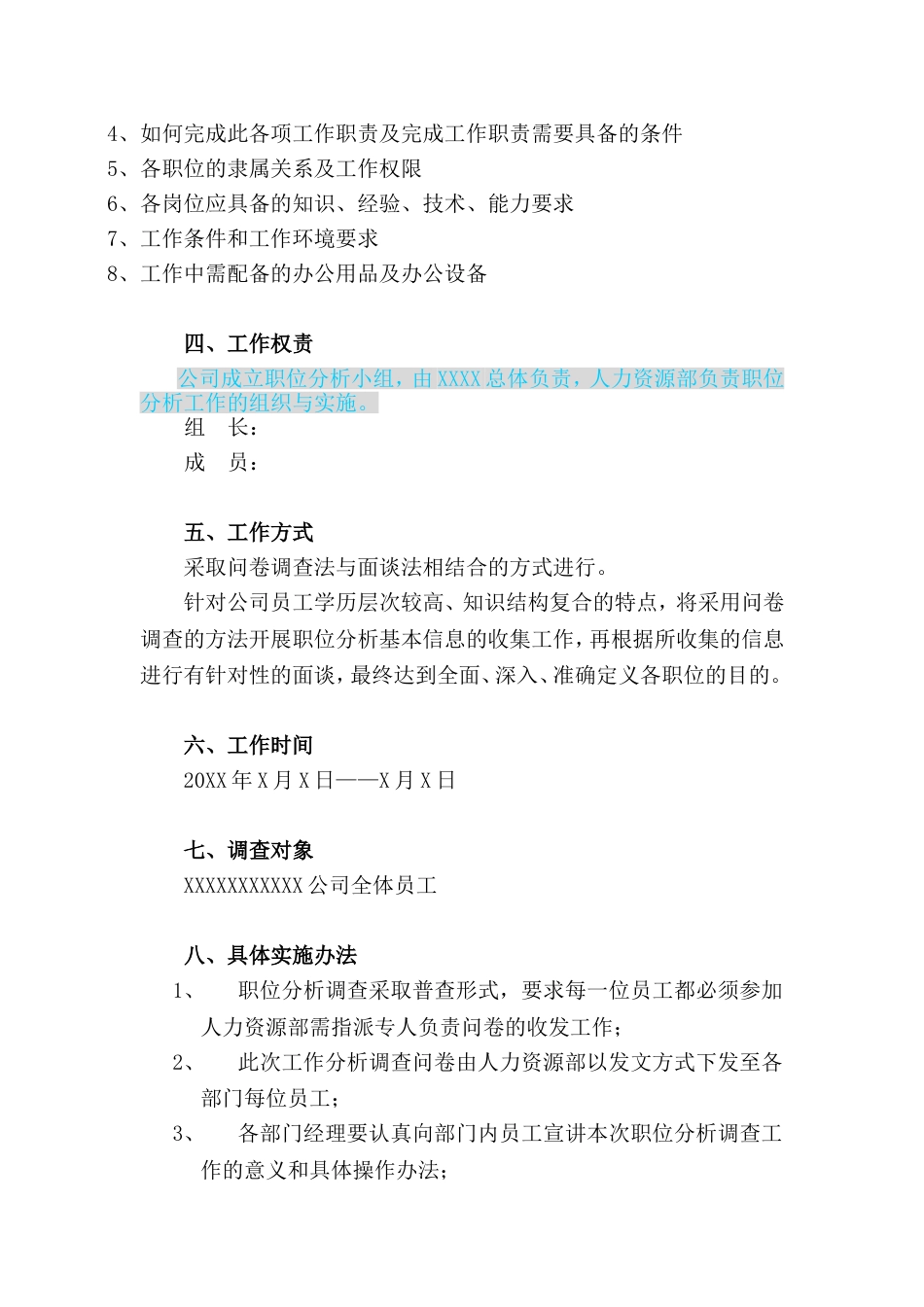 职位分析实施办法_第2页