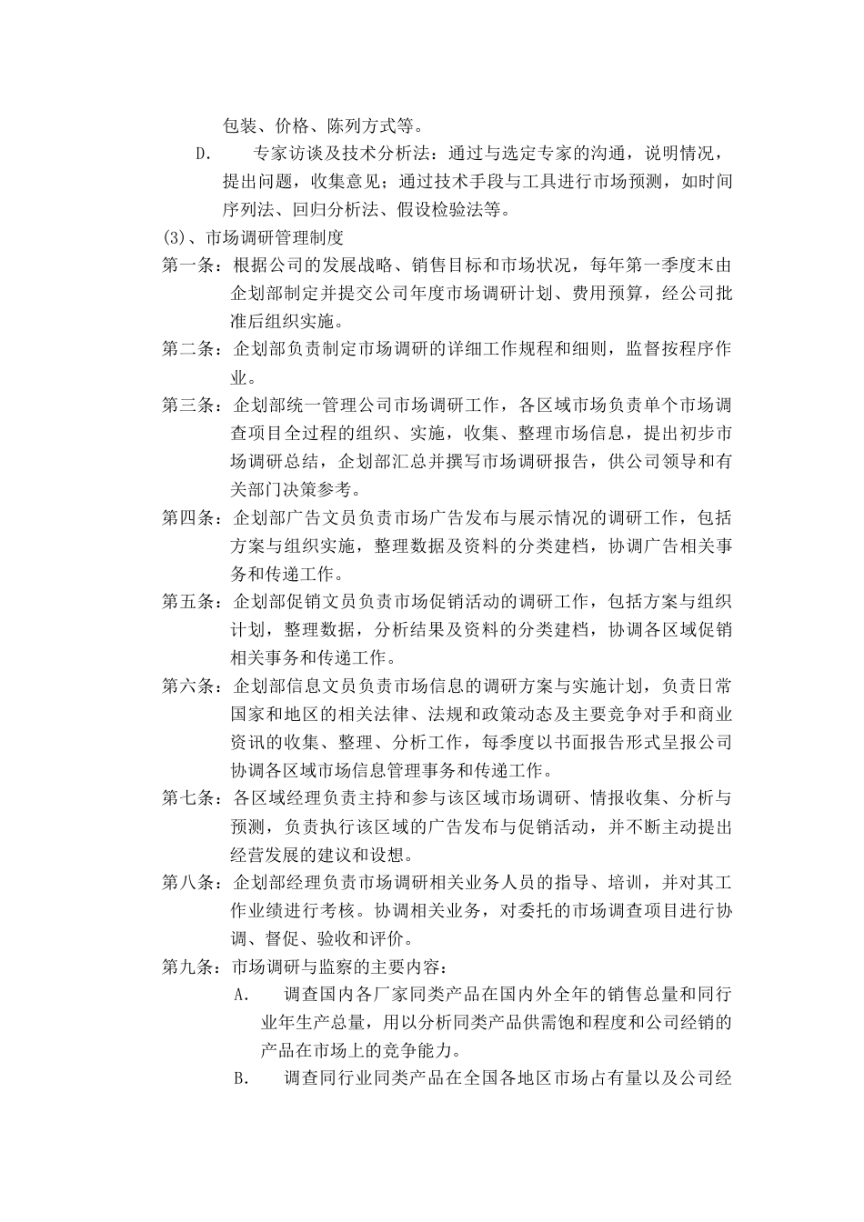 企划部的管理规范_第2页