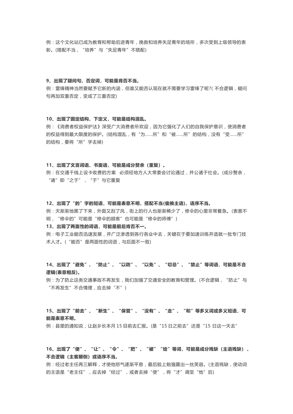 初中语文病句识记知识点总结_第2页