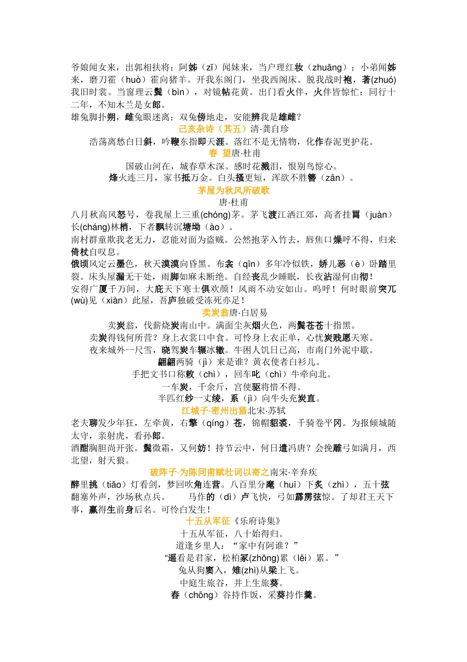 1 初中语文40首古诗词易错字标粗整理_第2页