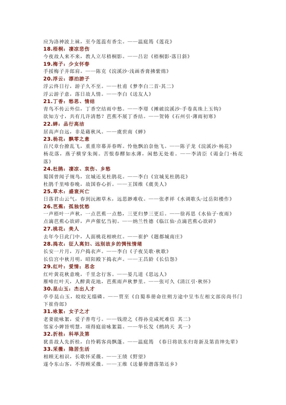 初中语文90个诗词常用意象_第2页