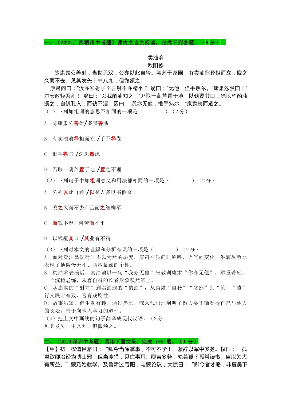 七年级语文下册文言文考题汇编_第1页