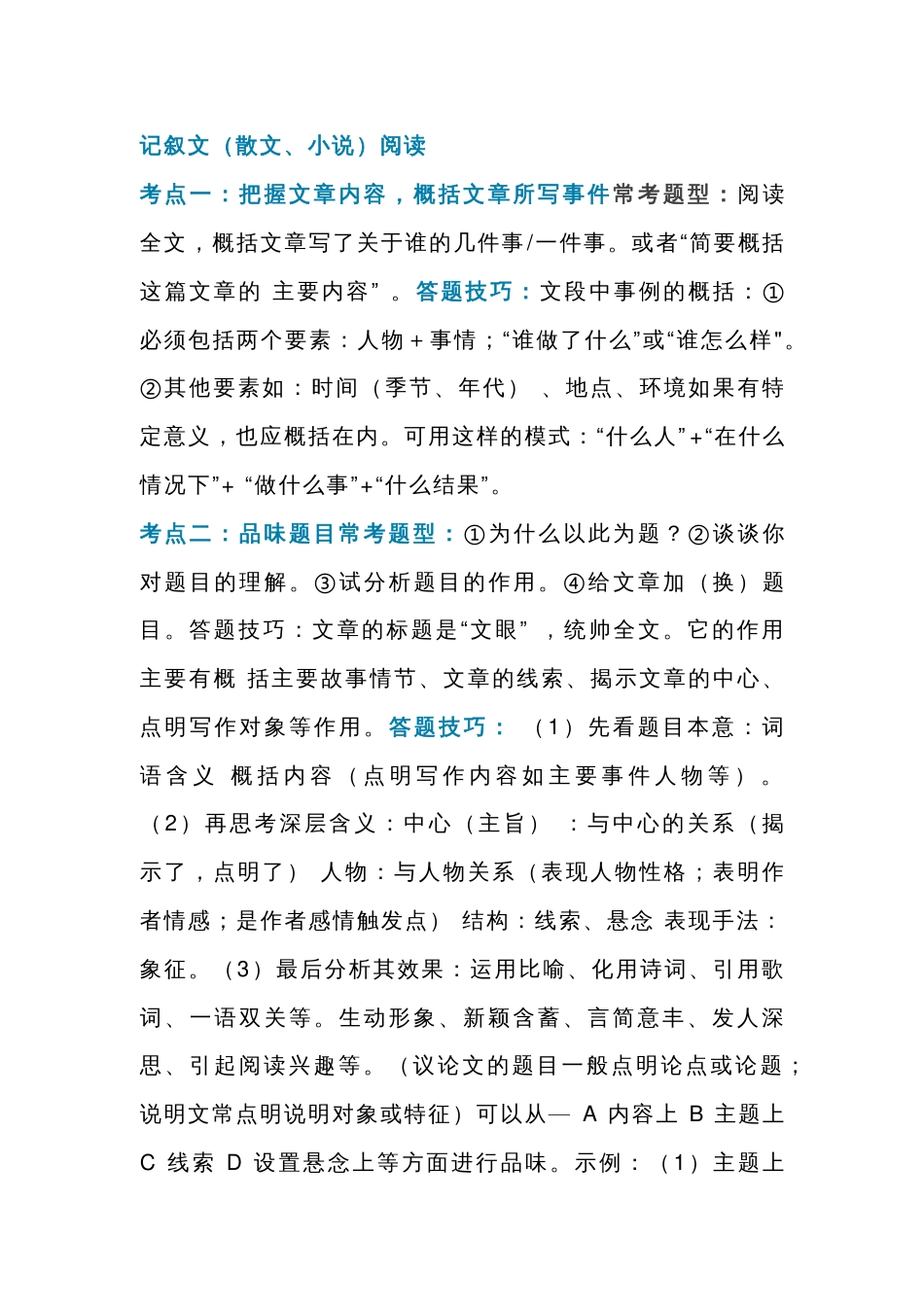 初中语文考试记叙文（散文、小说）阅读考点总结_第1页