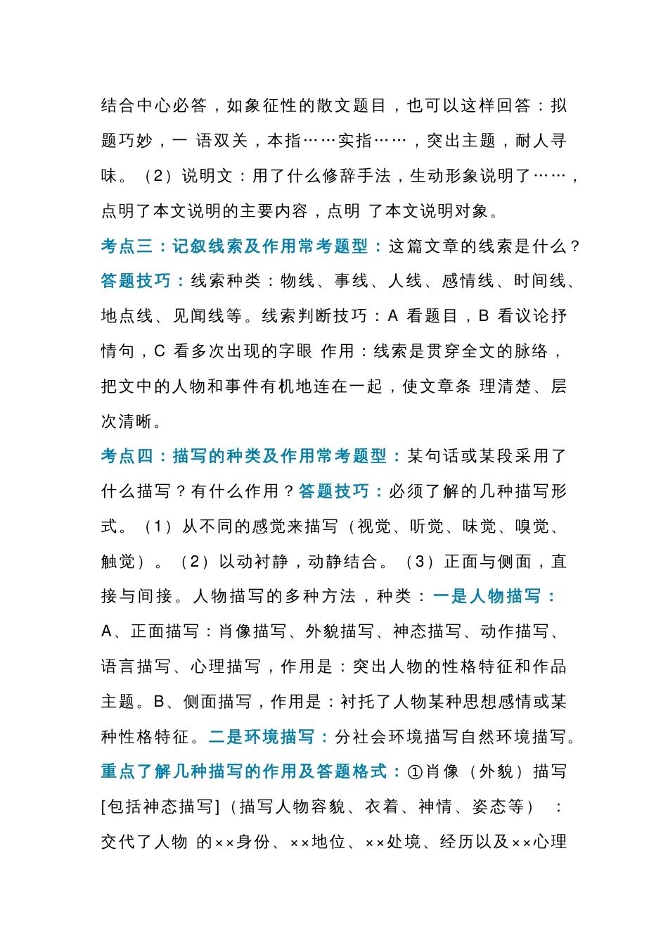 初中语文考试记叙文（散文、小说）阅读考点总结_第2页