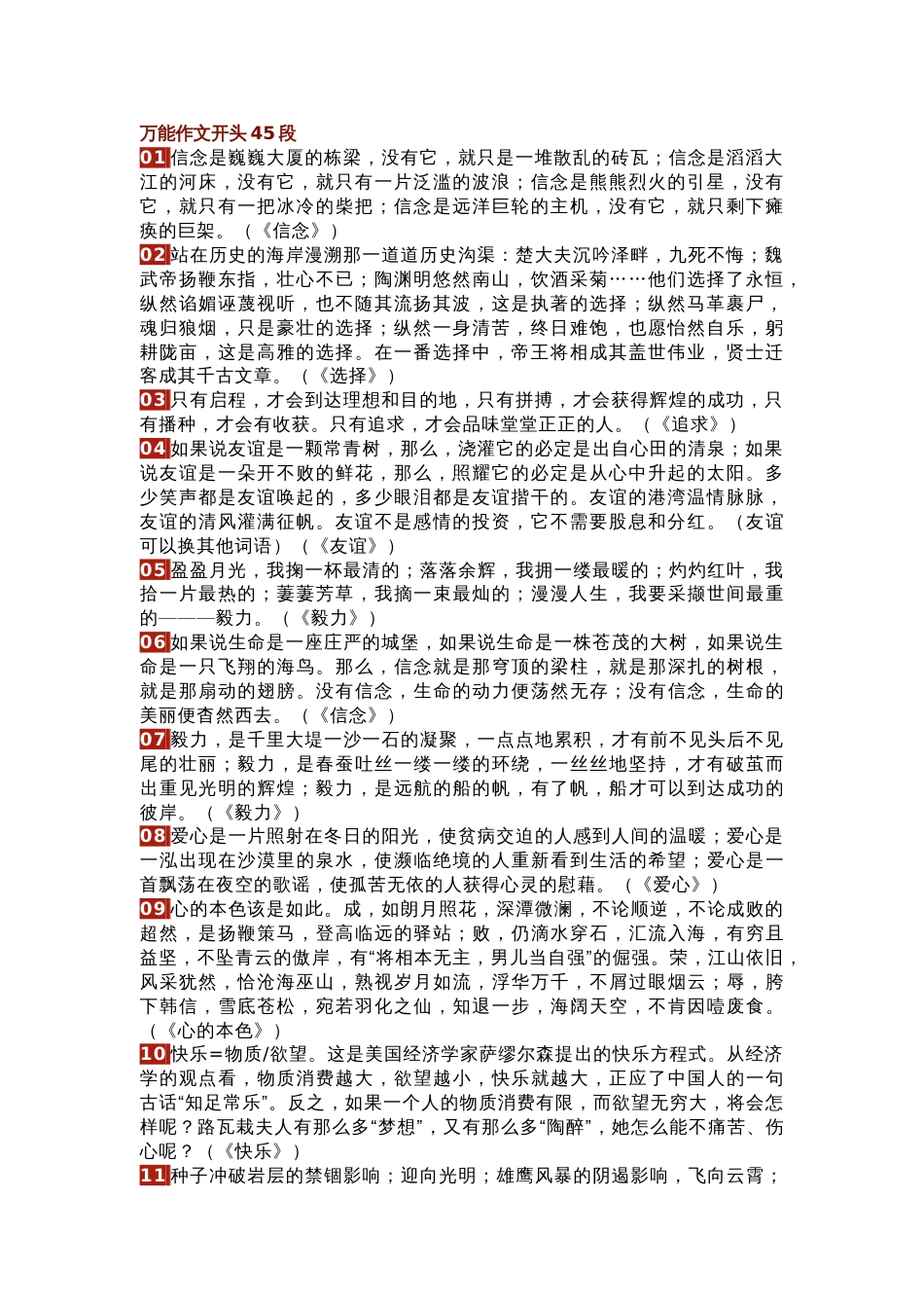 初中语文作文万能作文开头45段_第1页