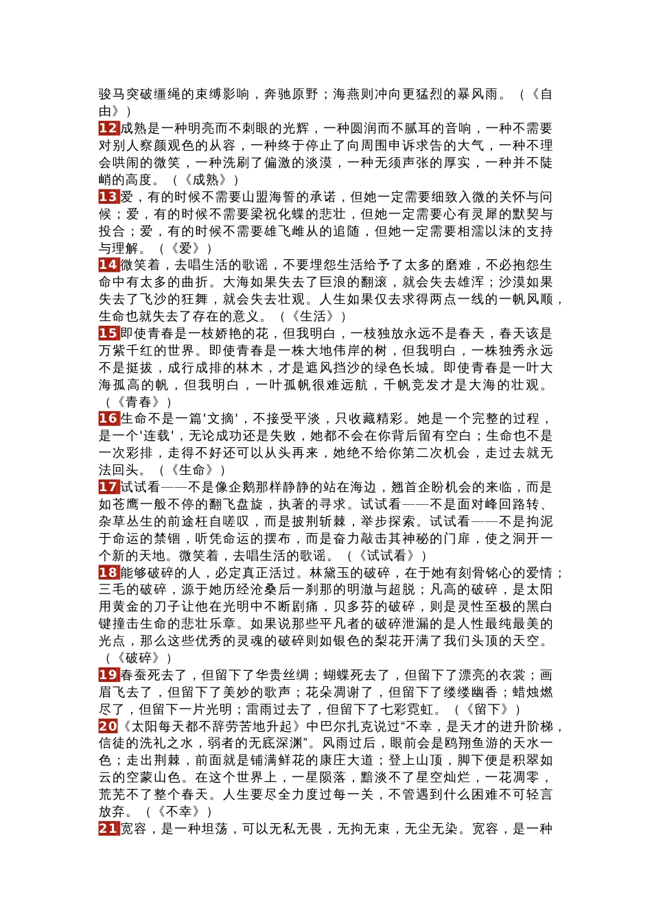 初中语文作文万能作文开头45段_第2页