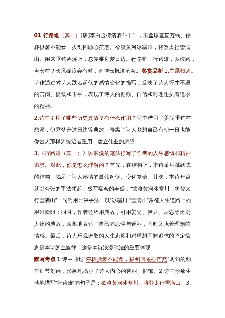 初中九年级语文上册古诗词期末复习_第1页