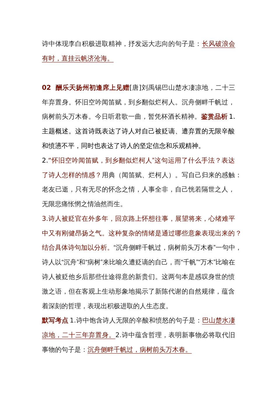 初中九年级语文上册古诗词期末复习_第2页