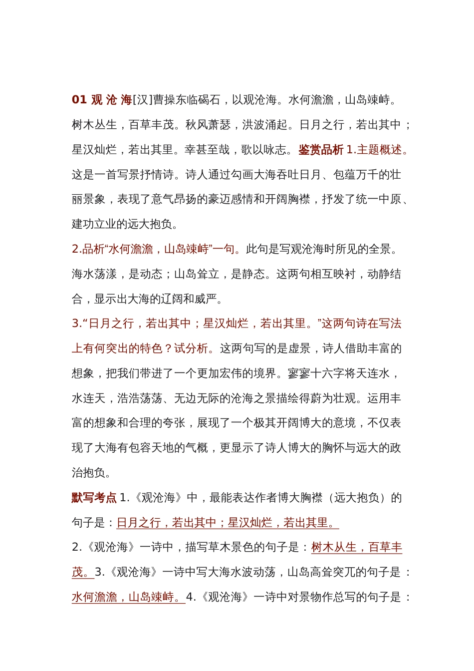 初中七年级语文上册古诗词期末复习_第1页