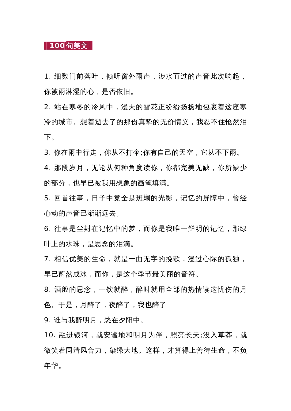 初中语文作文素材专题：100句美文  _第1页