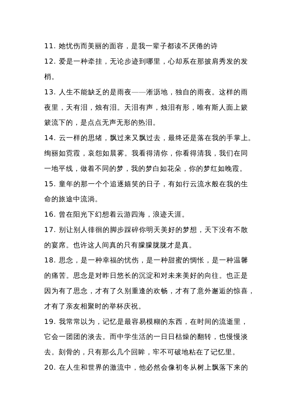 初中语文作文素材专题：100句美文  _第2页
