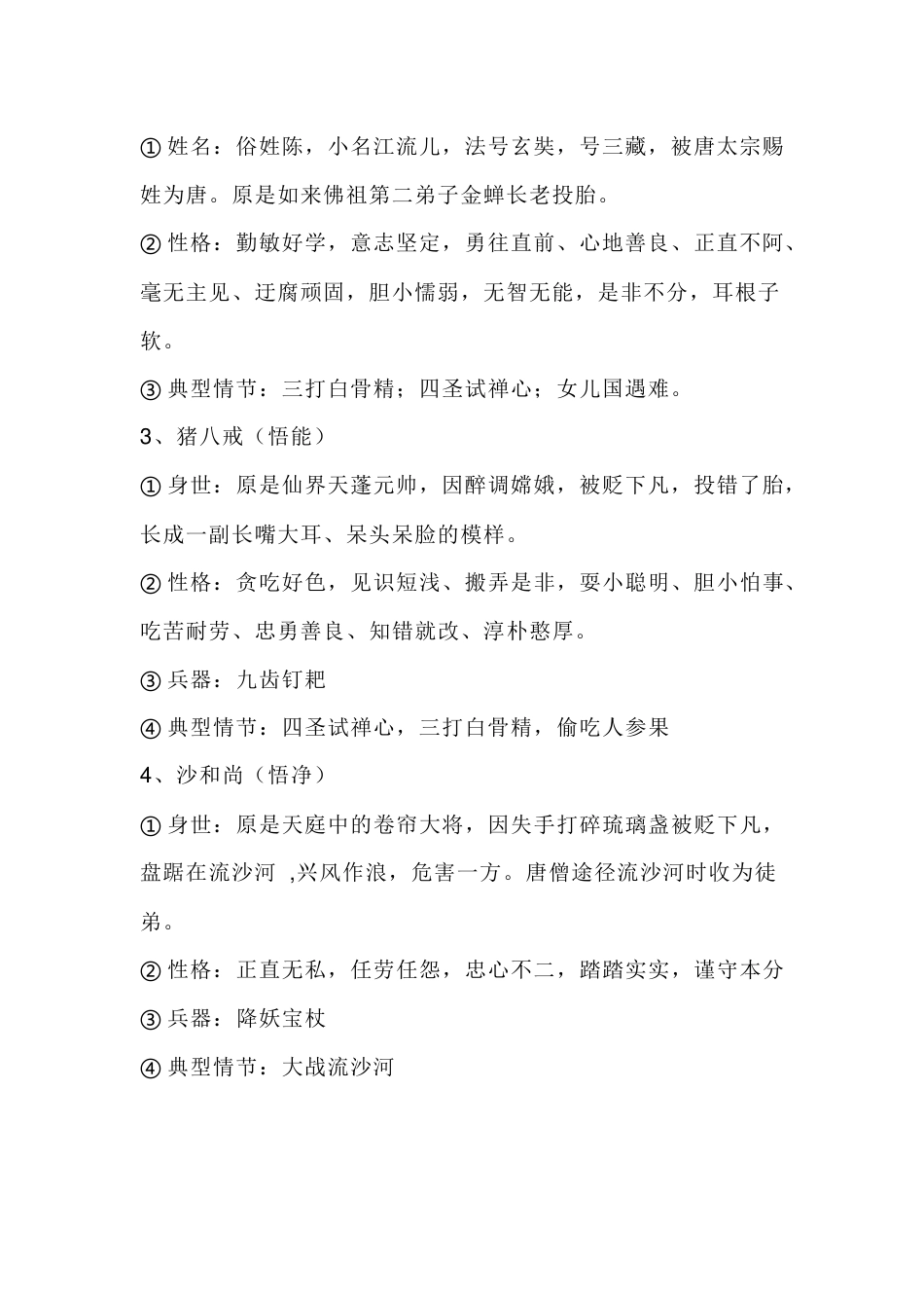 初中语文四大名著必考点总结_第2页