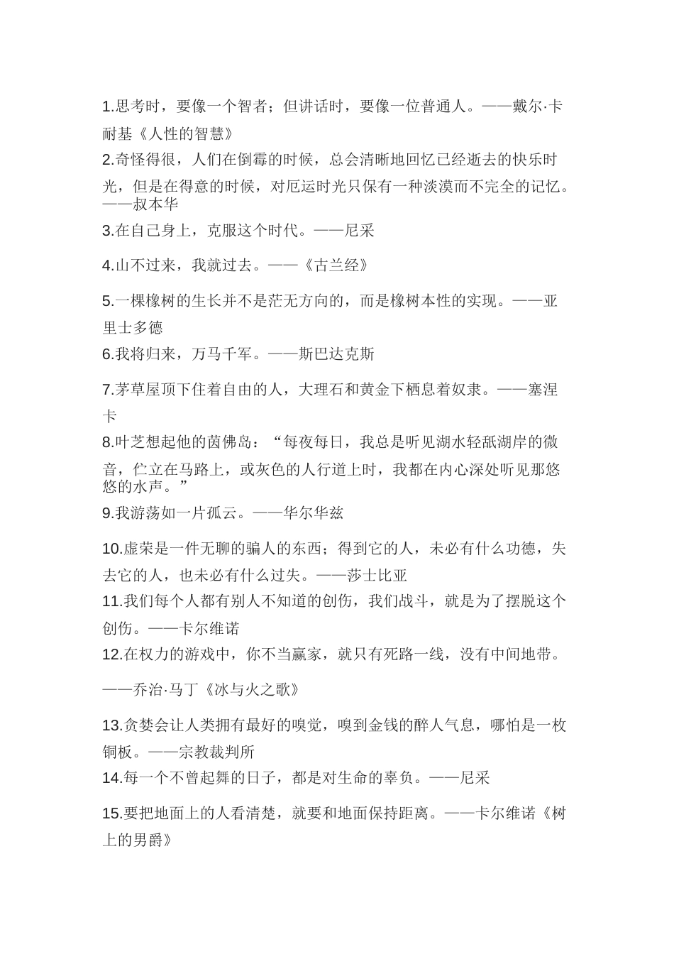 初中语文50个外国文学的精美句子_第1页