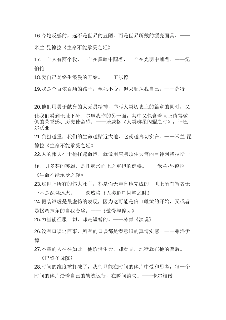 初中语文50个外国文学的精美句子_第2页