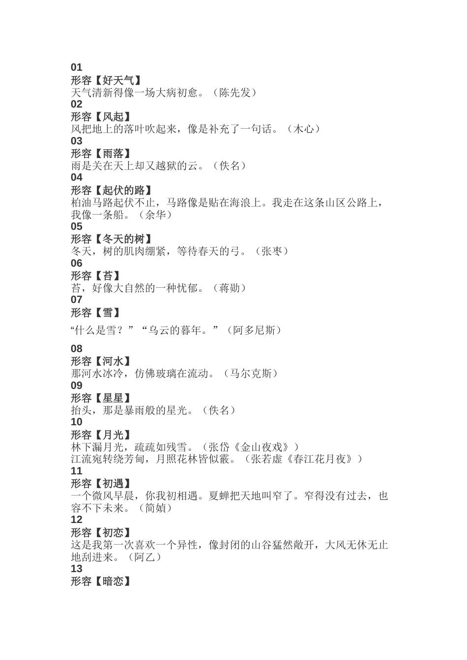 初中语文让人爱不释手的40则比喻句_第1页