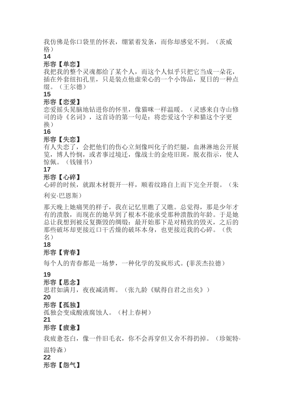 初中语文让人爱不释手的40则比喻句_第2页