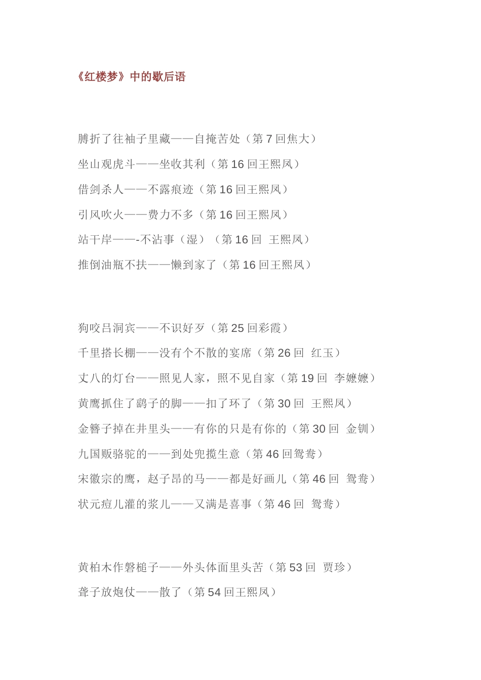 初中语文考试四大名著中的歇后语_第1页