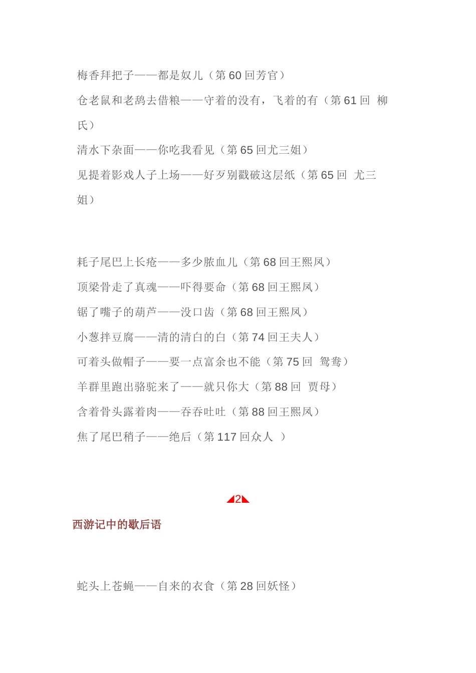 初中语文考试四大名著中的歇后语_第2页