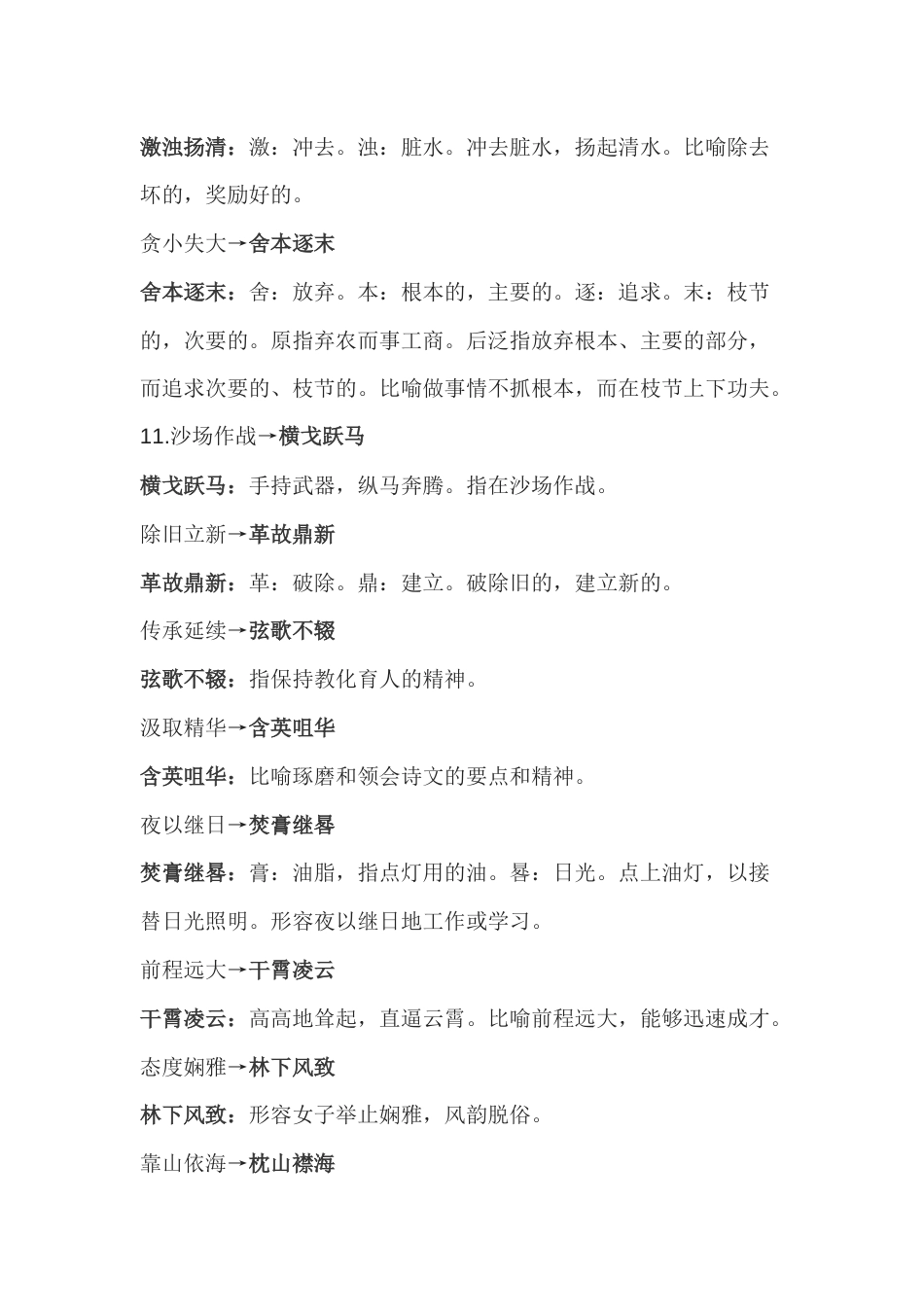 初中语文资料：45个能替换普通表达的高级成语_第2页