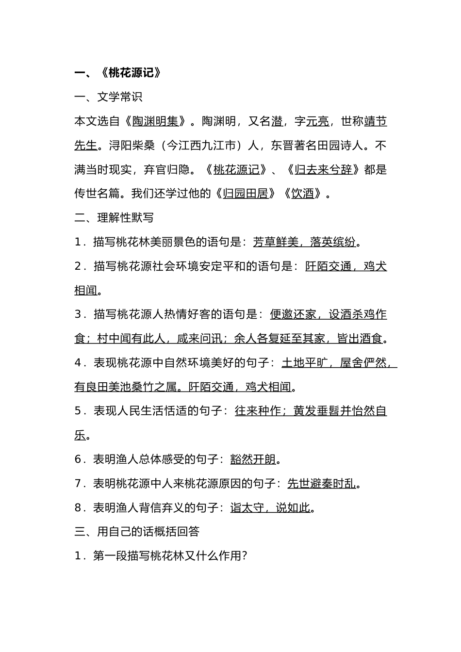 八年级下语文期中必考文言文重点知识_第1页
