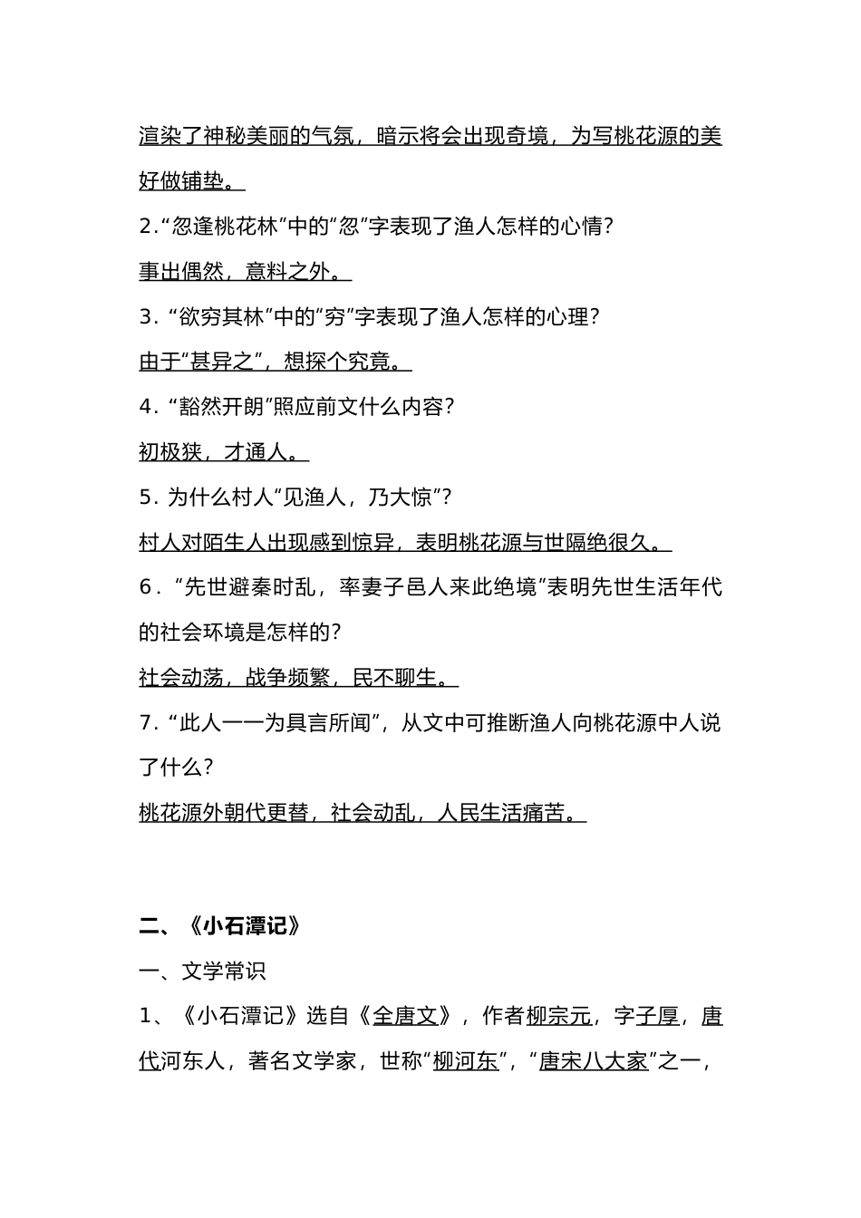 八年级下语文期中必考文言文重点知识_第2页