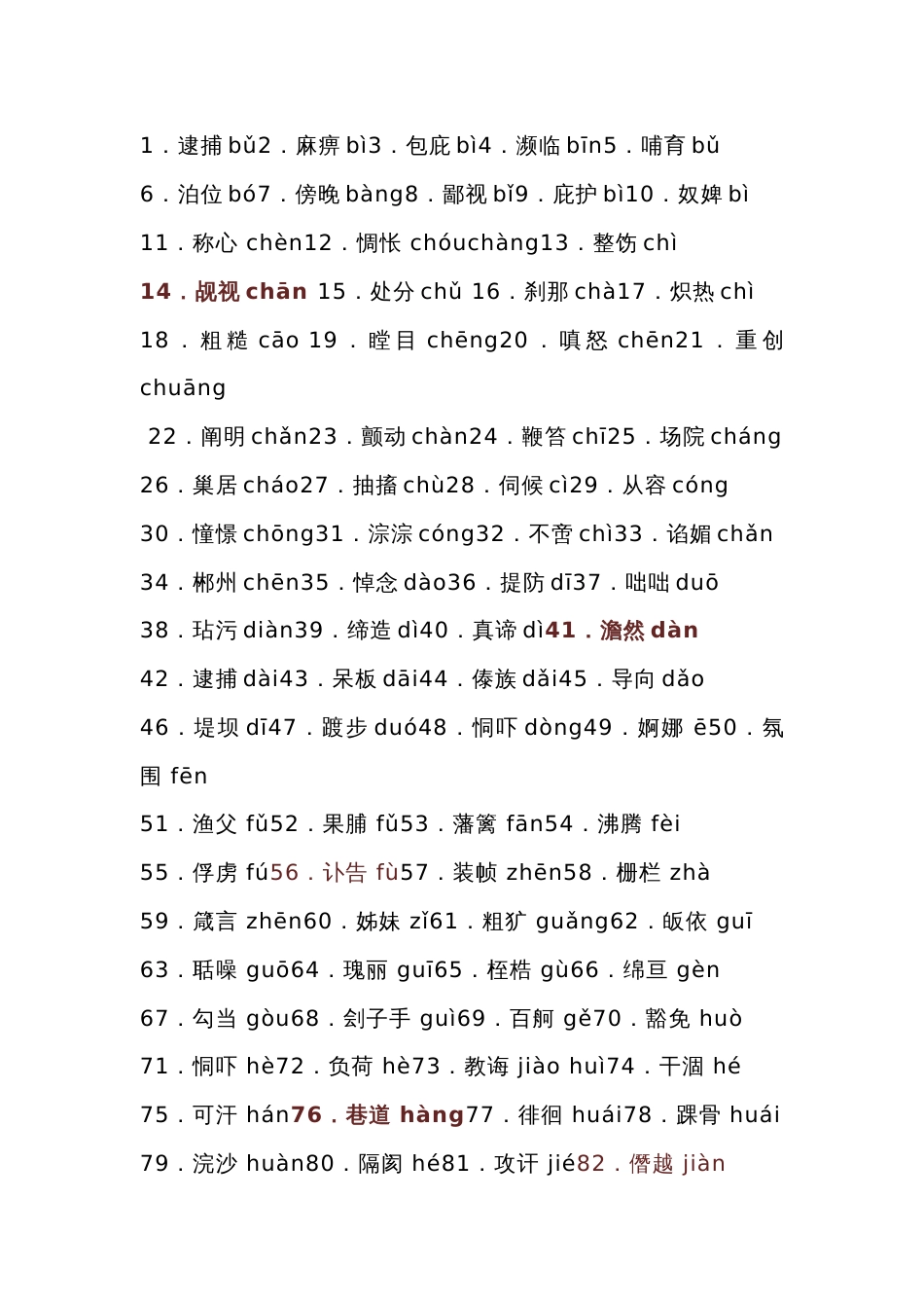 初中语文易错字音300个_第1页