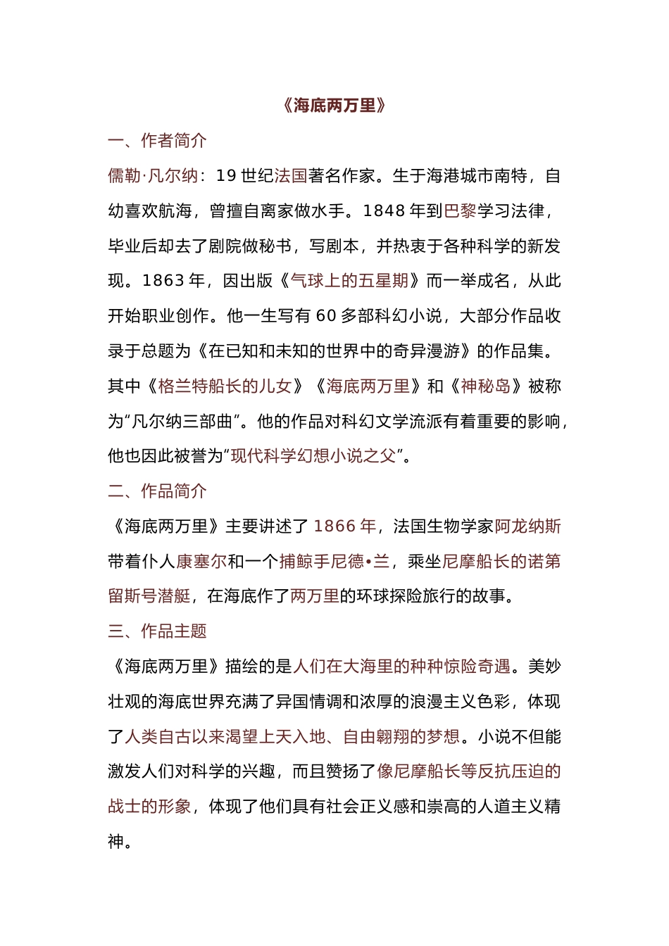 初中语文必读名著考点复习专题：《海底两万里》《儒林外史》_第1页