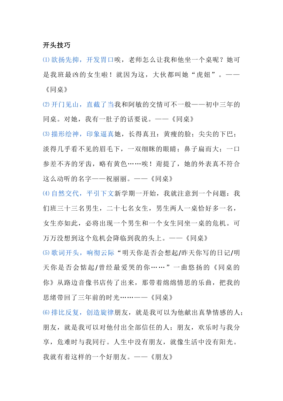 初中语文作文开头技巧总结_第1页