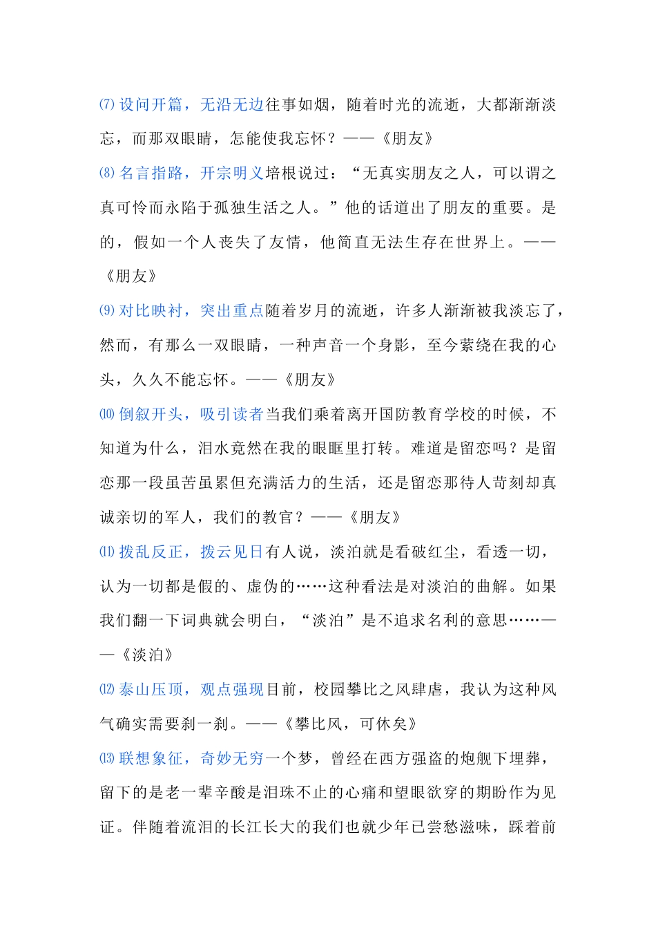 初中语文作文开头技巧总结_第2页