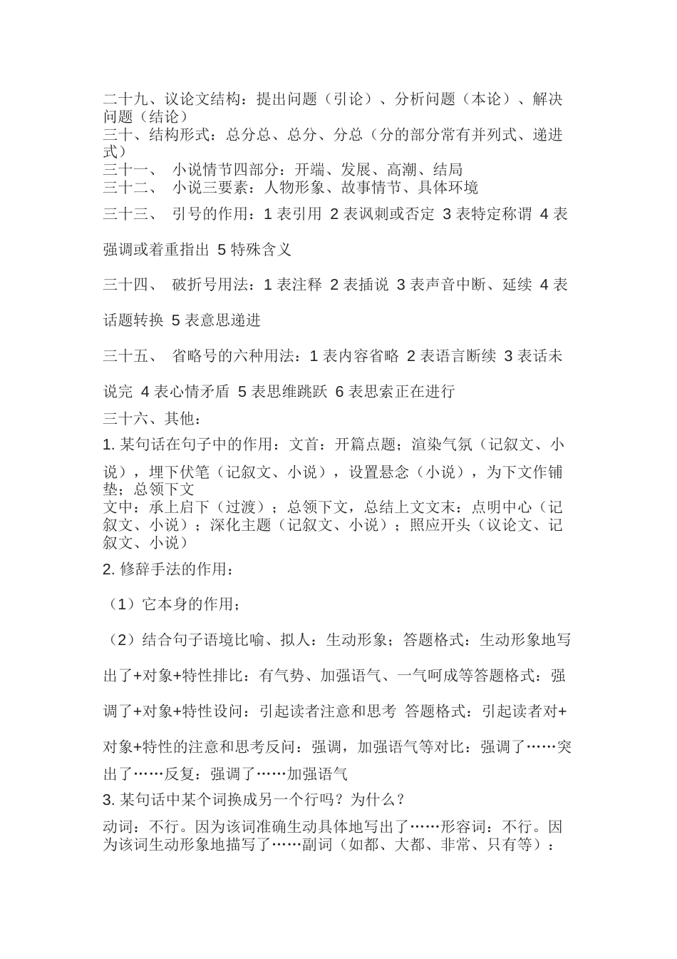 36条初中语文考试常考知识点_第2页