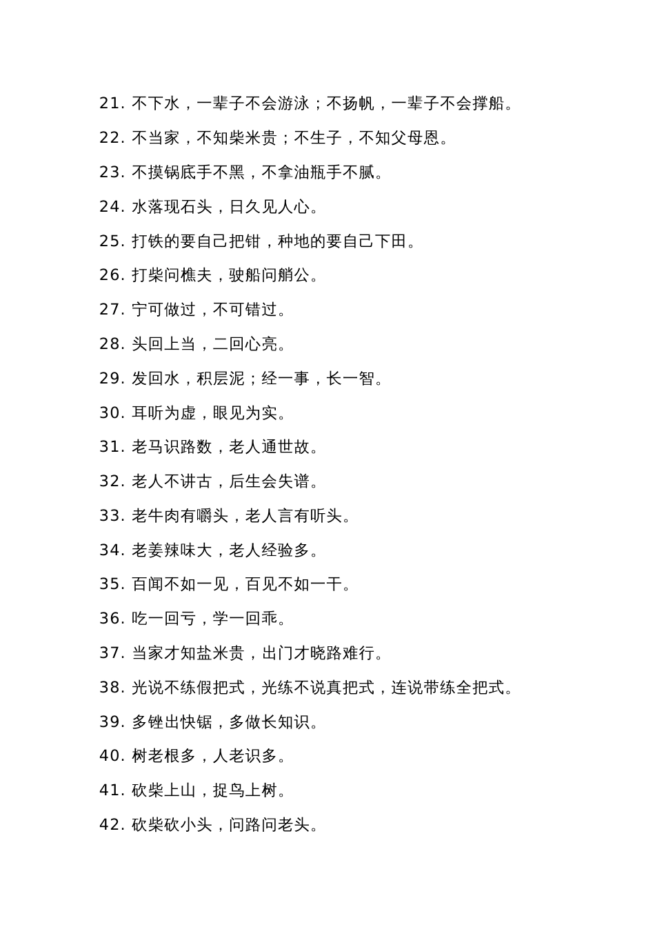 初中语文作文素材专题：150条谚语_第2页
