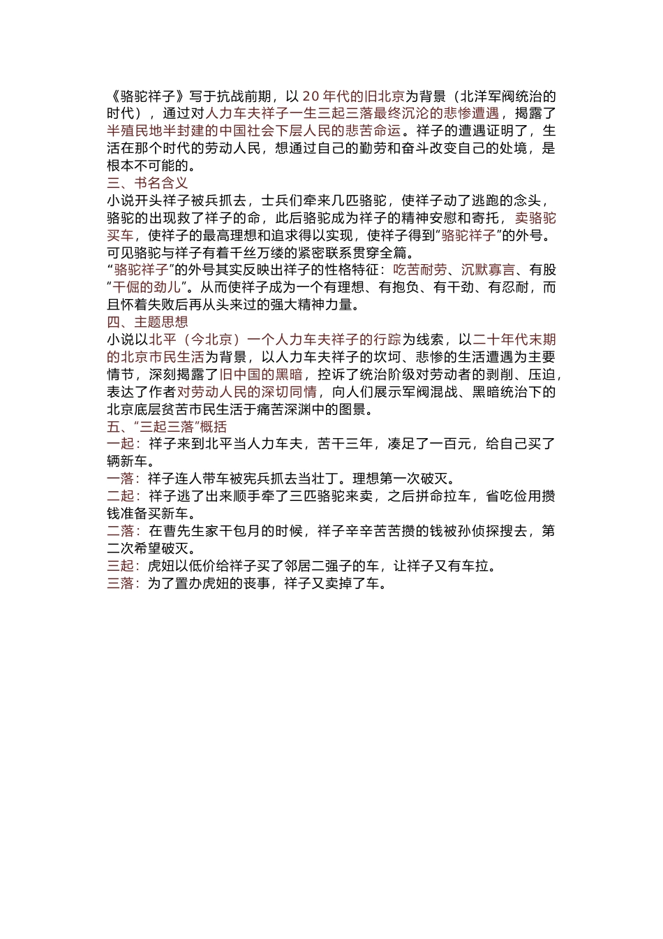 初中语文必读名著考点复习专题：《钢铁是怎样炼成的》《骆驼祥子》_第2页