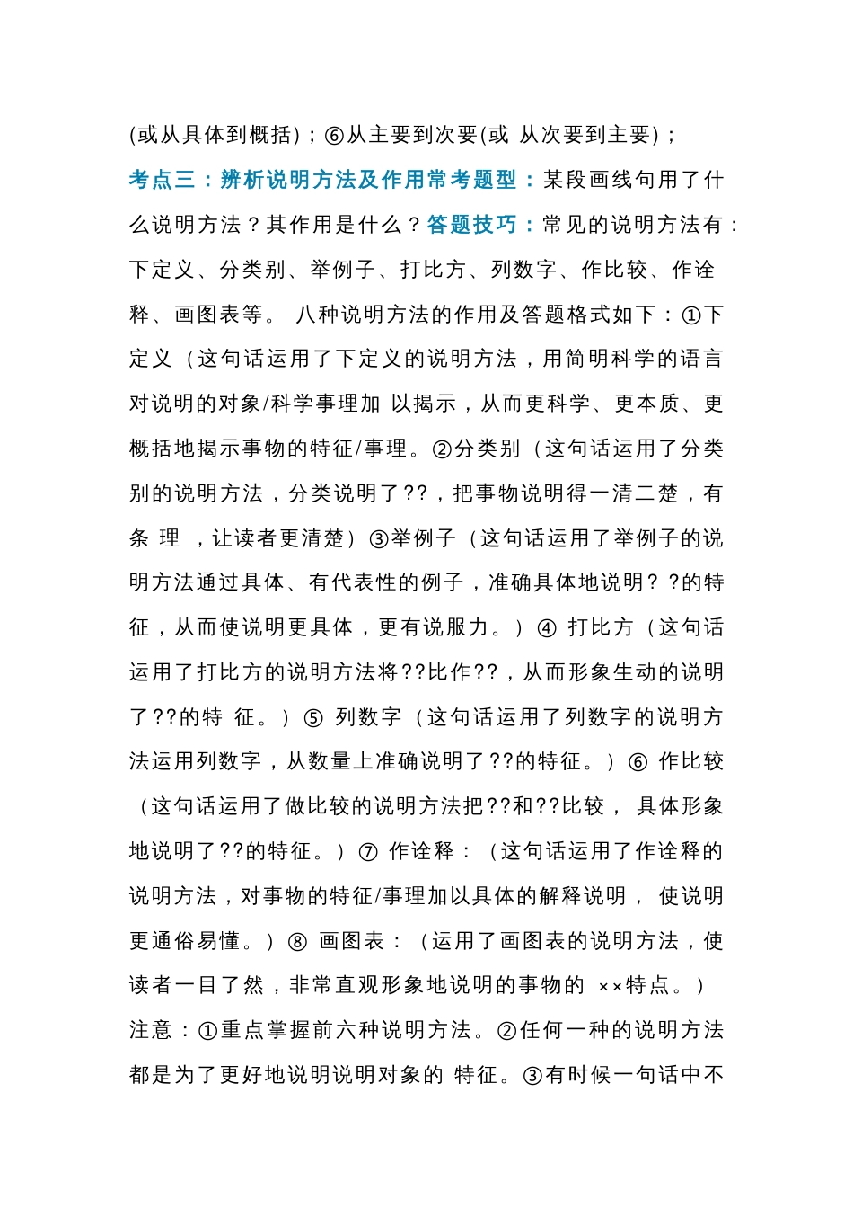 初中语文考试说明文阅读考点总结_第2页