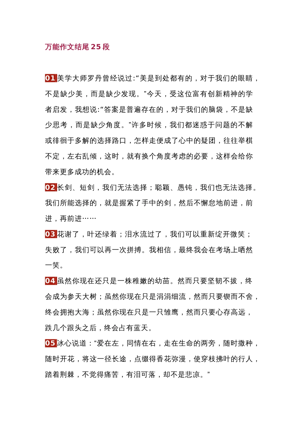 初中语文作文万能作文结尾25段_第1页