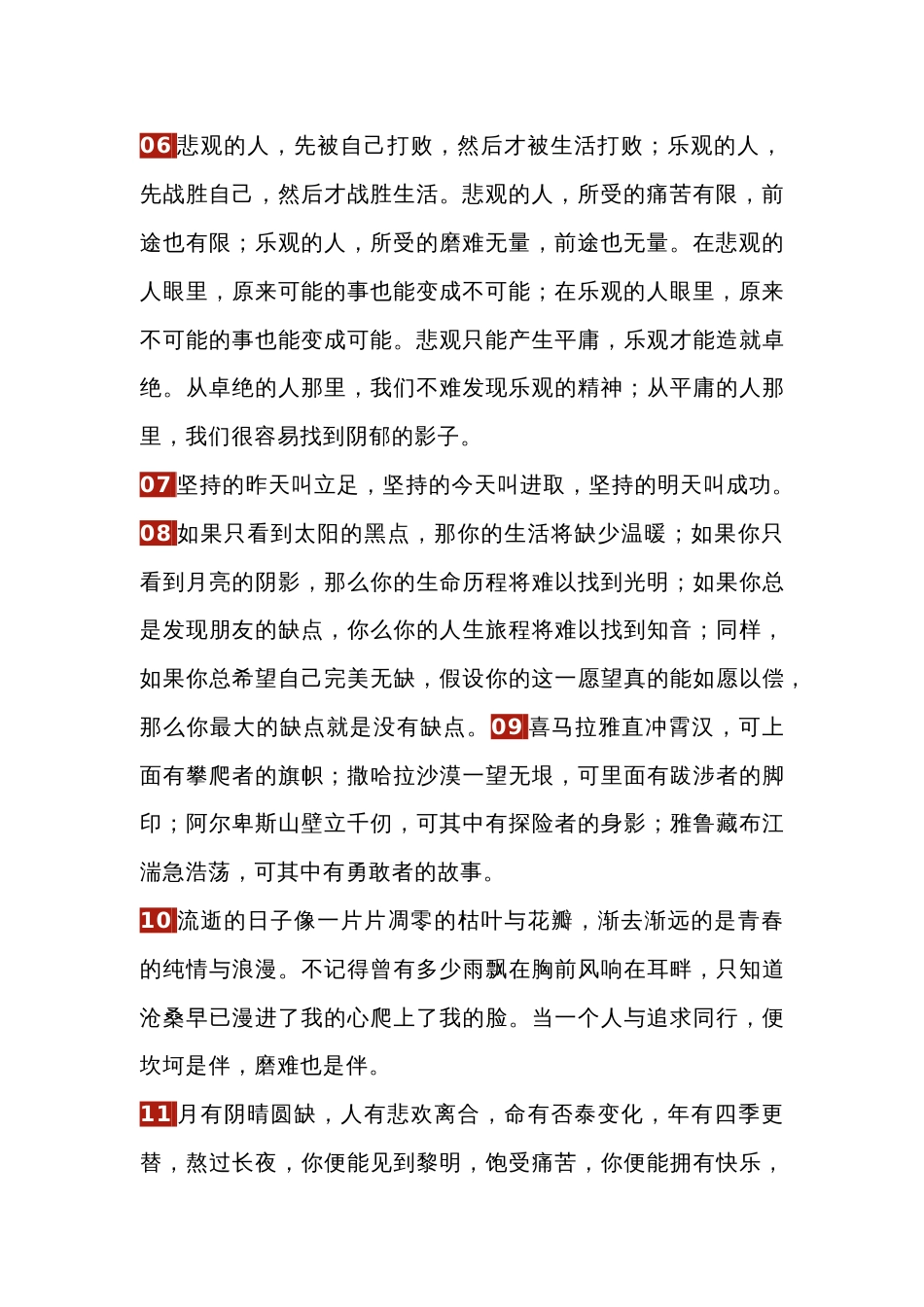 初中语文作文万能作文结尾25段_第2页