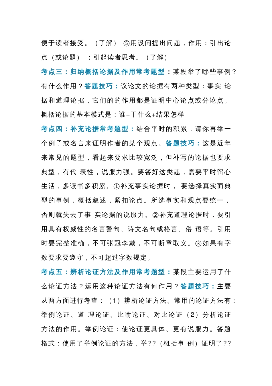 初中语文考试议论文阅读考点总结_第2页