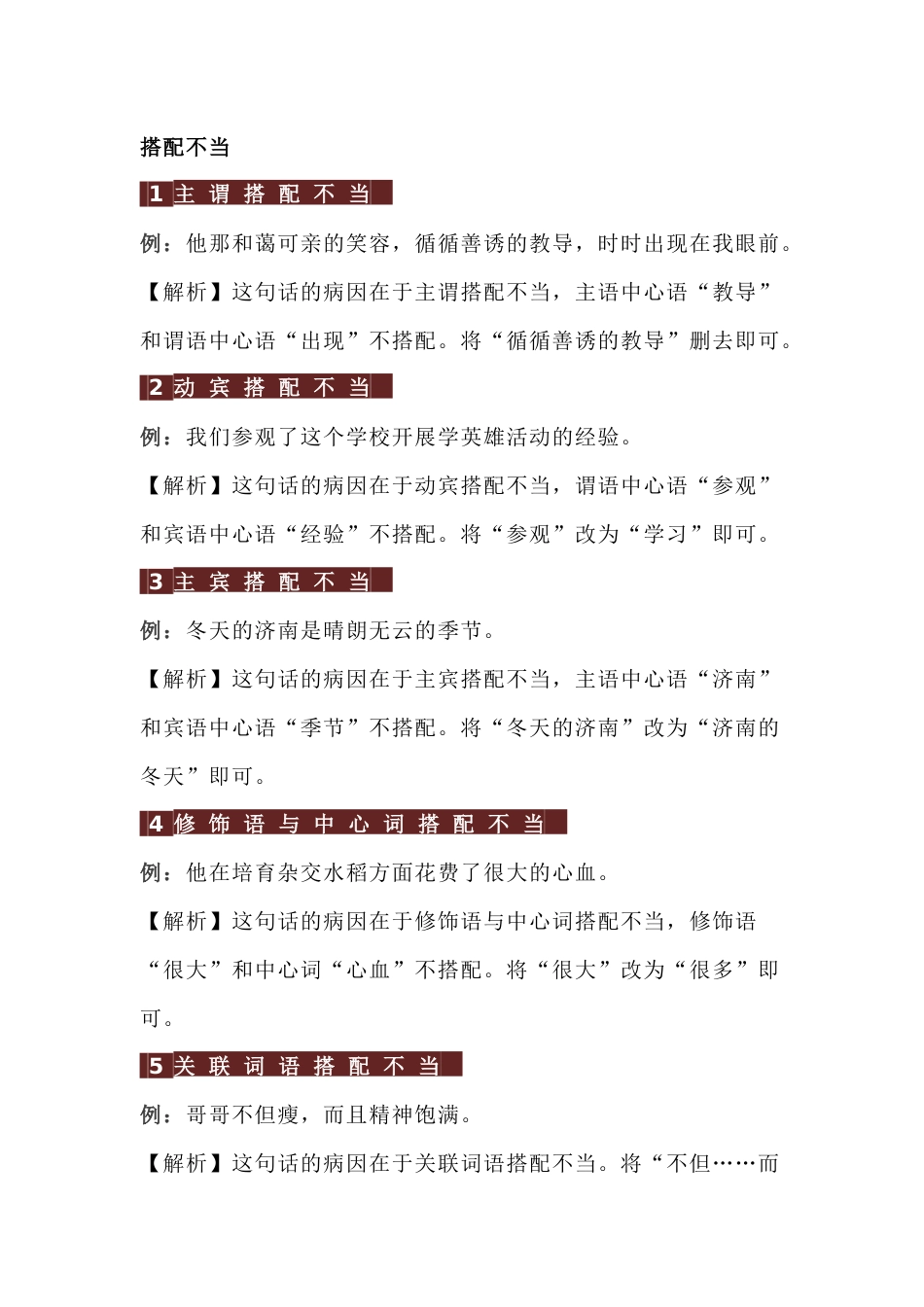 初中语文：修改病句和判断病句的15个实用方法_第1页