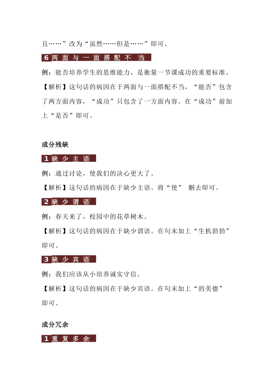 初中语文：修改病句和判断病句的15个实用方法_第2页